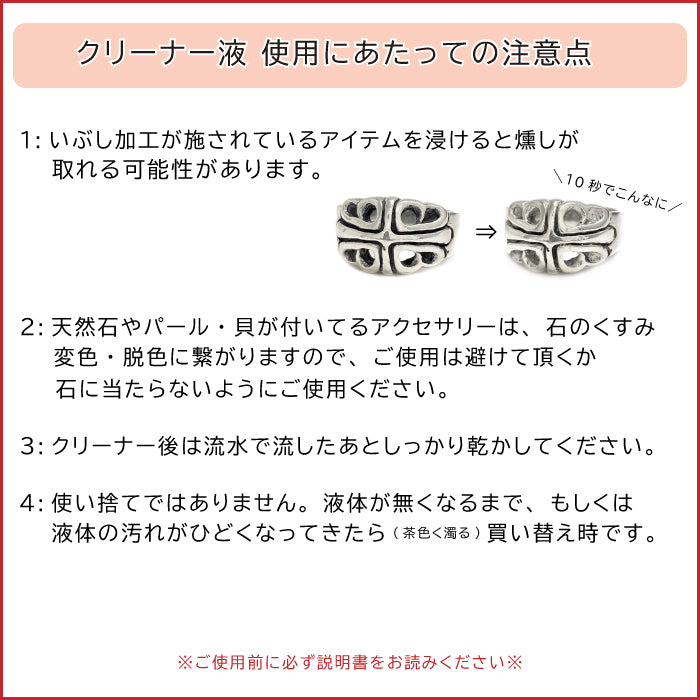 シルバー専用 クリーナー液 100g