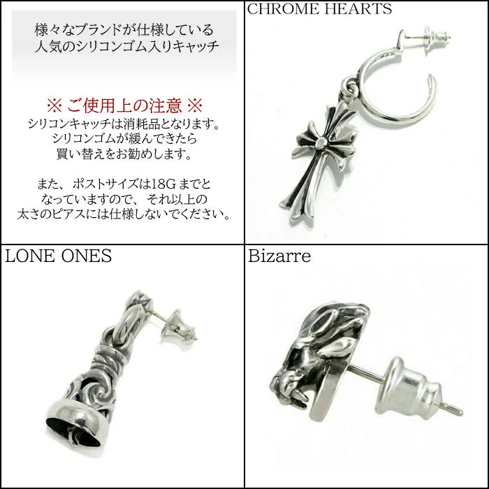 【 1個販売 】Silver シリコンキャッチ