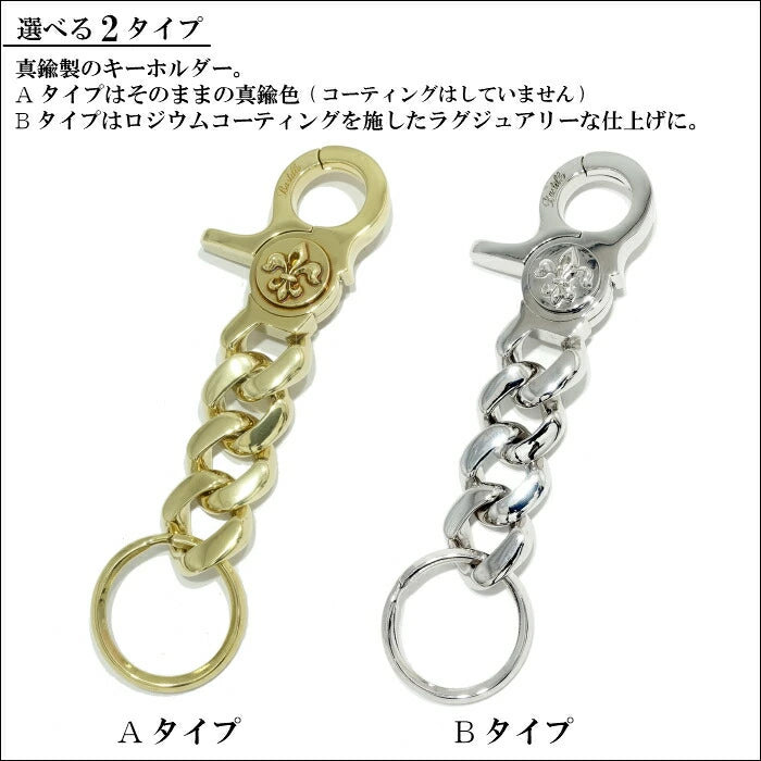 【Bastille バスティーユ】BHAK-004 : Classic Lily Key Chain-Brass クラシックリリーキーチェーン