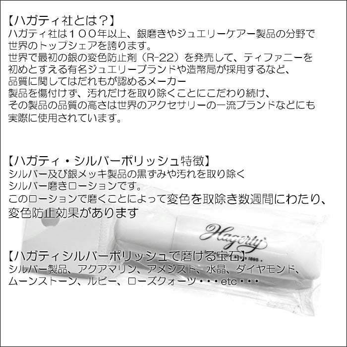 シルバー専用クリーナー ポリッシュ(乳液) 50ml ハガティ社正規品