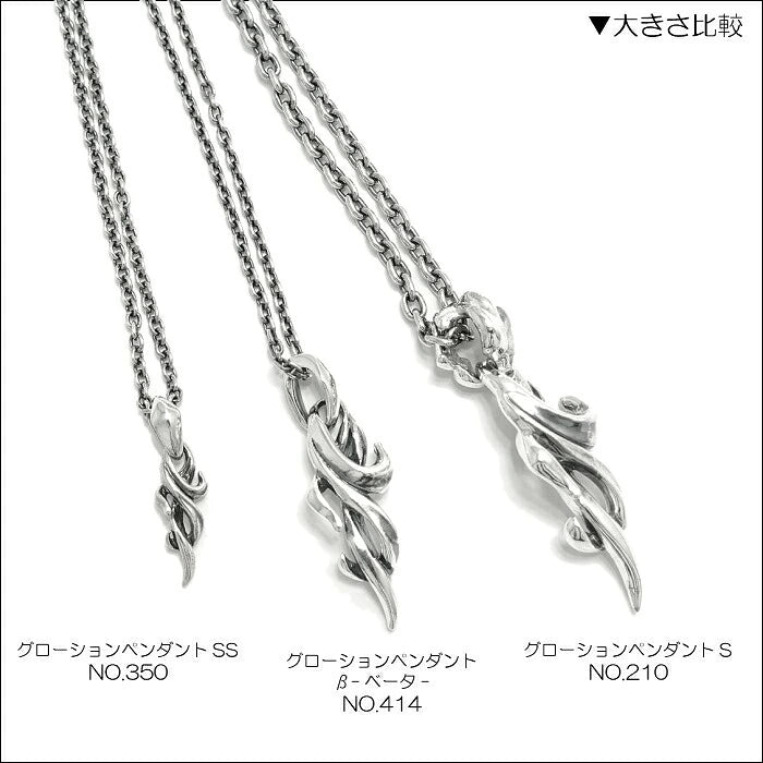 【GIGOR/ジゴロウ】NO210 グローションペンダント