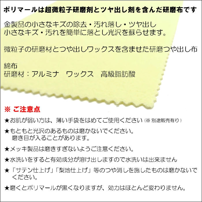 ゴールド専用 磨き布(クロス)