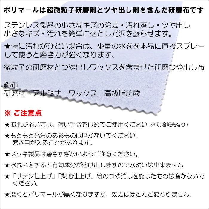 ステンレス専用 磨き布(クロス)