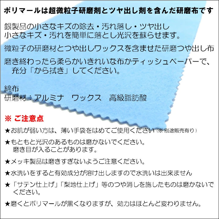 シルバー専用 磨き布(クロス)