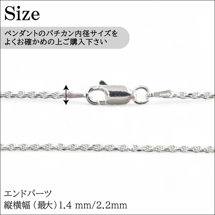フレンチロープチェーン 1.4mm