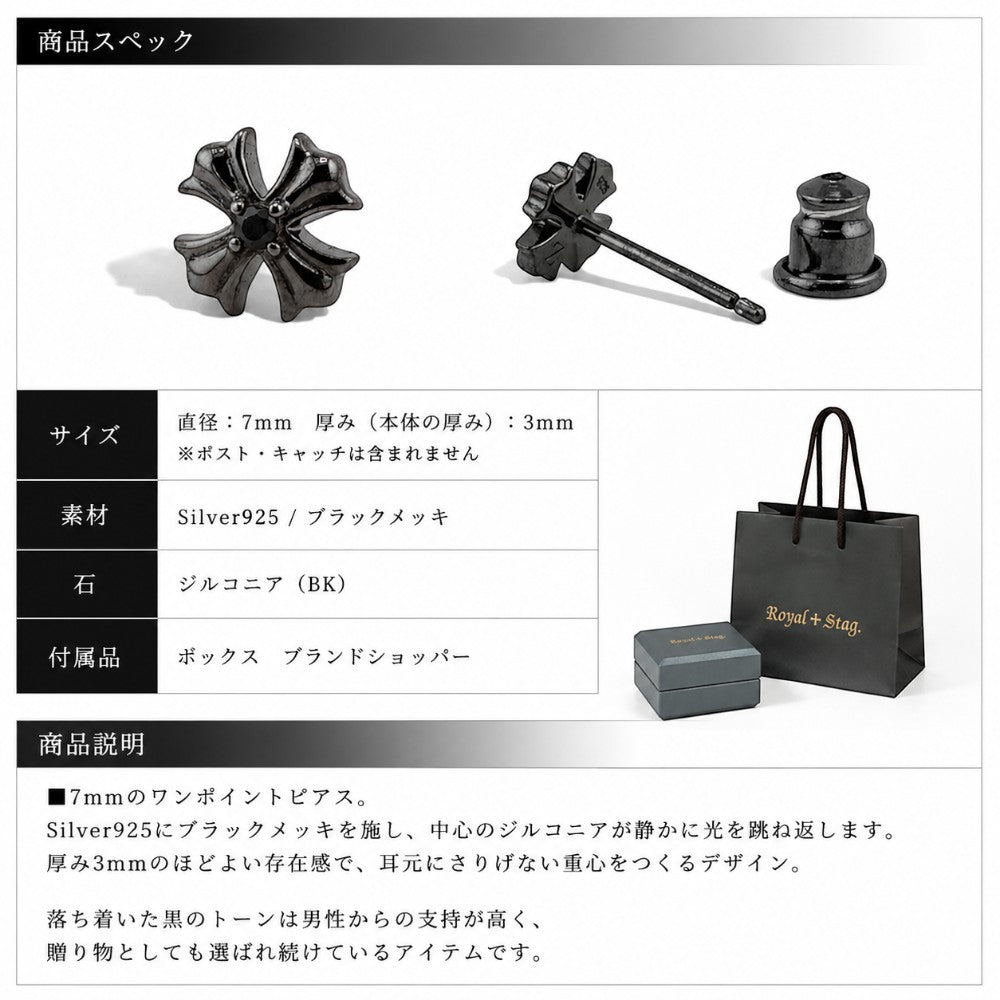 【Royal Stag Zest ロイヤルスタッグゼスト】SP25-019 クロスピアス