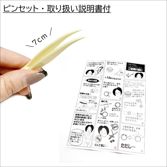 シルバー専用 クリーナー液 20g