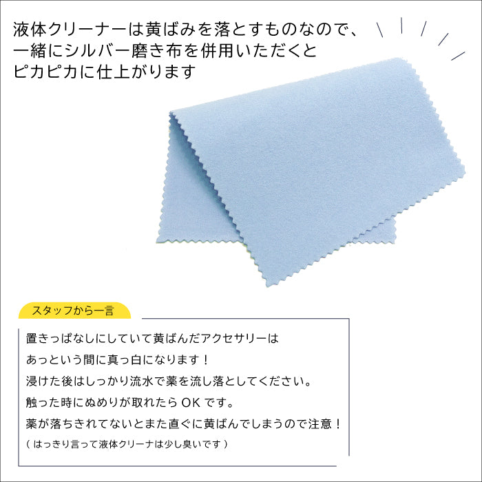 シルバー専用 クリーナー液 20g