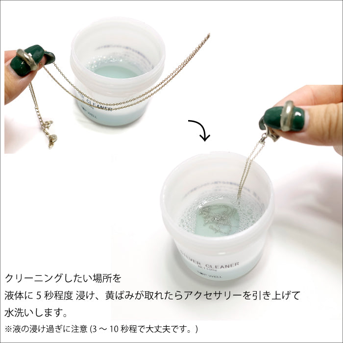 シルバー専用 クリーナー液 20g