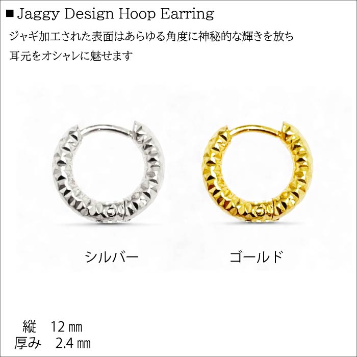 【GABLEO BRAGA/ガブレオ ブラガ】BE01007SS Jaggy Design Hoop Earring