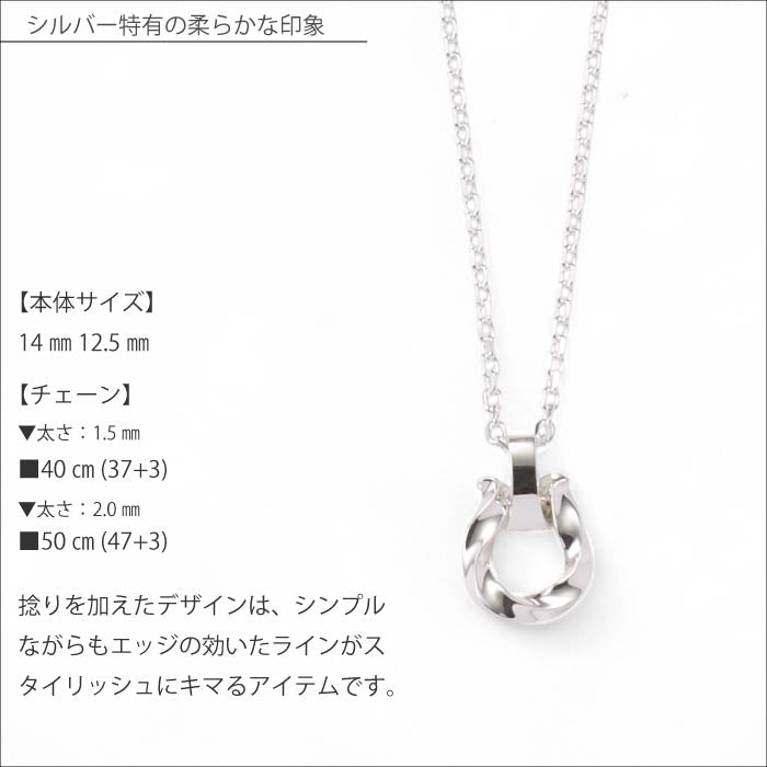 【GABLEO BRAGA/ガブレオ ブラガ】BN01007SV  Twist Horseshoe Necklace