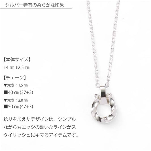 【GABLEO BRAGA/ガブレオ ブラガ】BN01007SV  Twist Horseshoe Necklace
