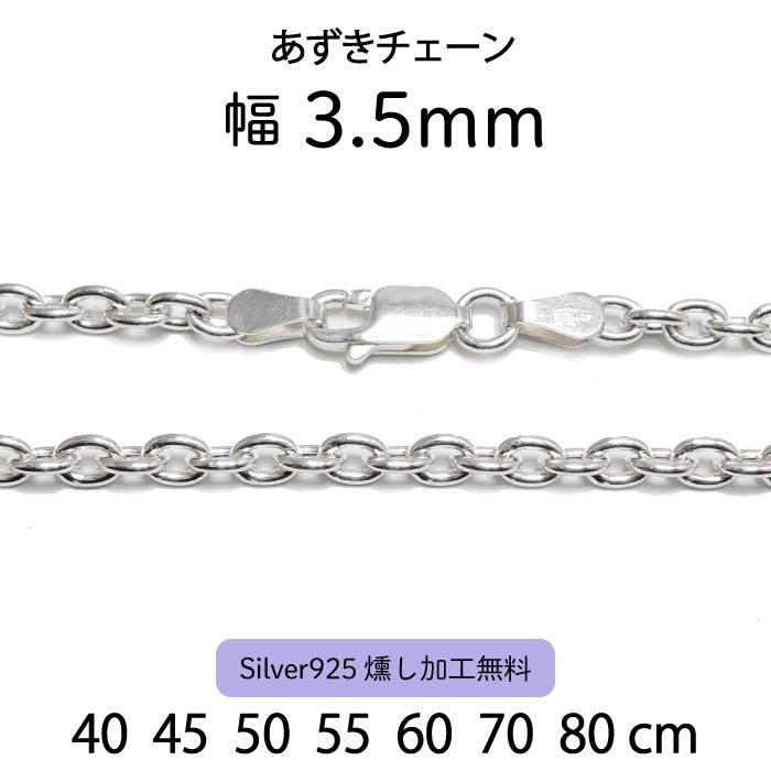 3.5mm curb chain