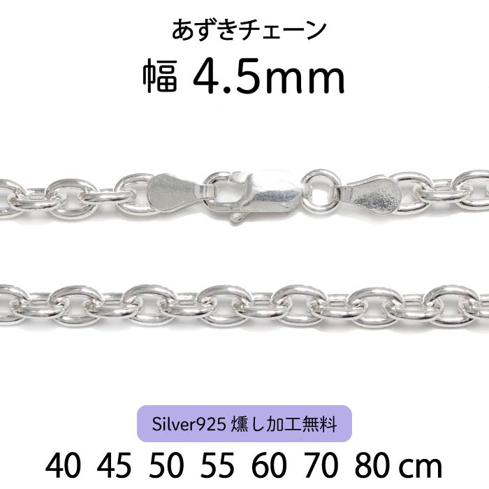 4.5mm curb chain