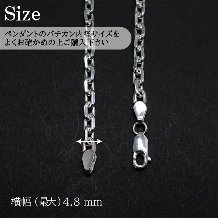 Azuki 4-Sided Cut Chain 4.8mm