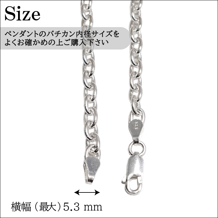 Figaro chain 5.3mm