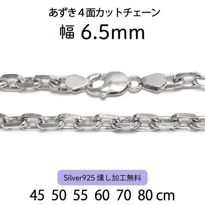 Azuki 4-Sided Cut Chain 6.5mm