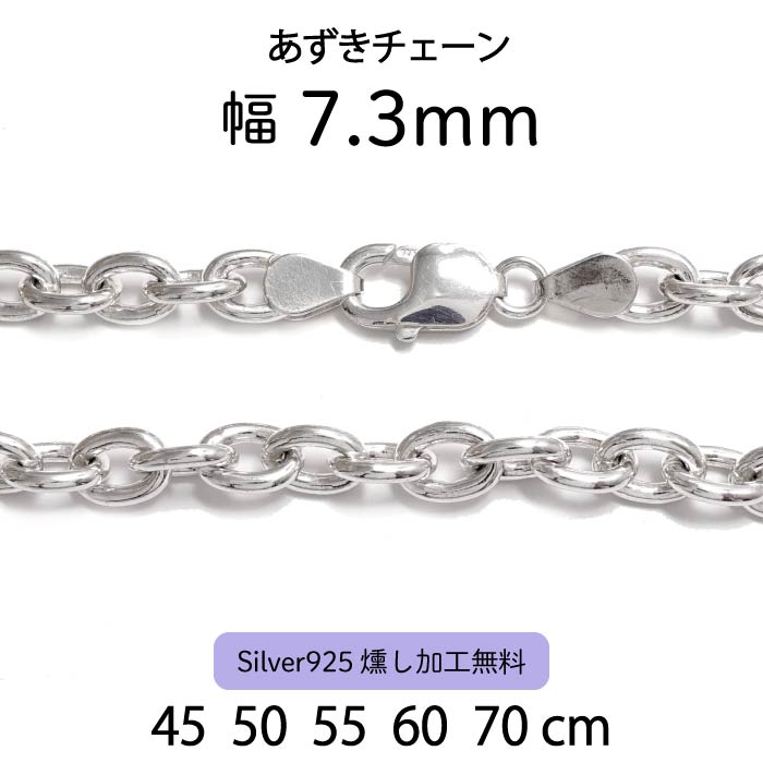 Figaro chain 7.3mm
