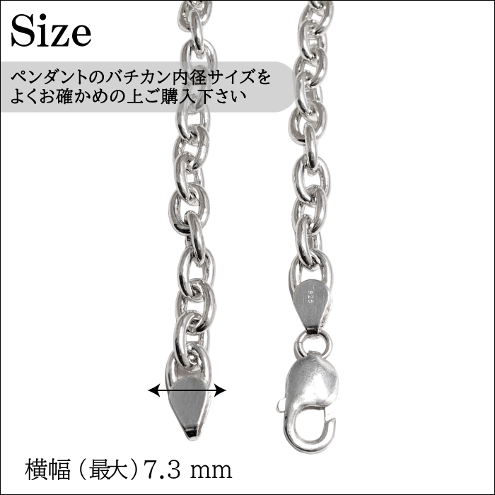 Figaro chain 7.3mm