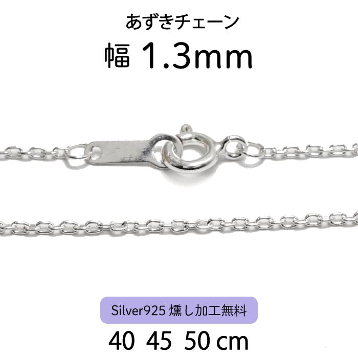 1.3mm curb chain