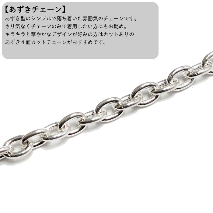 あずきチェーン 2.8ｍｍ