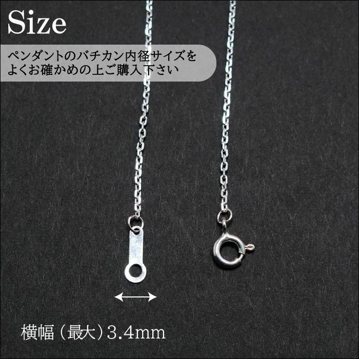 Adzuki 4-Sided Cut Chain 1.3mm
