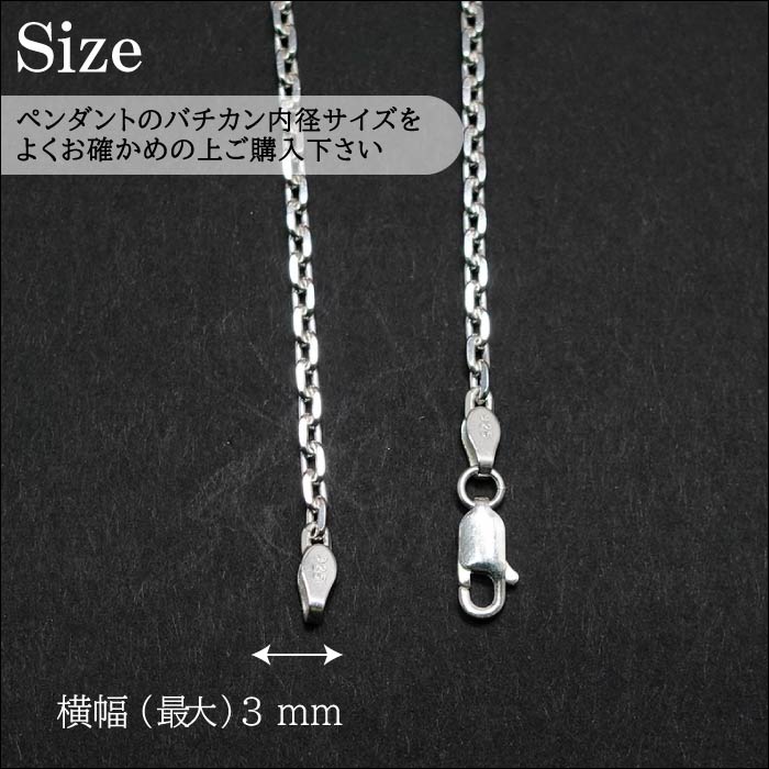 Adzuki 4-Sided Cut Chain 2.6mm