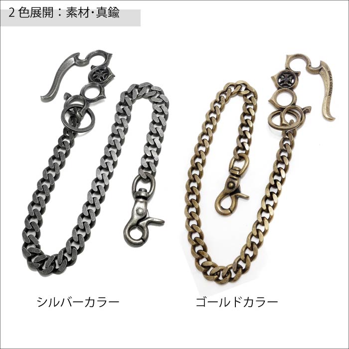 【DEAL DESIGN ディールデザイン】391609 ダブレードジャックウォレットチェーン