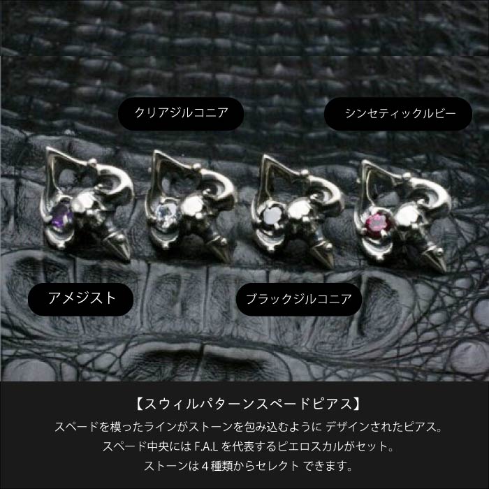 【F.A.L フー・オール・ラフ】 FA-PE-0006 スウィルパターンスペードピアス