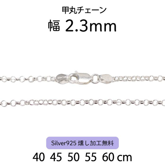 ロールチェーン 2.3mm