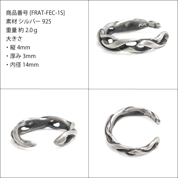 【Rat Race ラットレース】FEC-1S アンデュレート イヤーカフ(S)