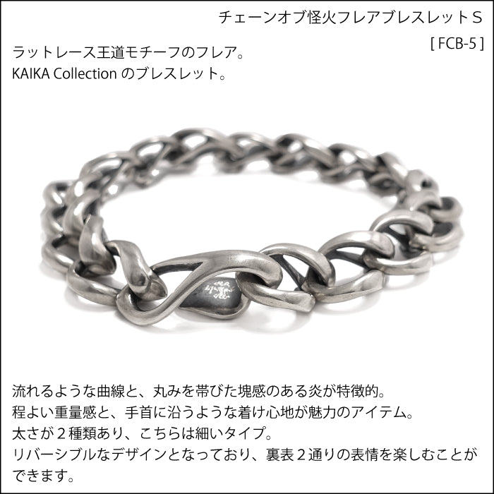 【Rat Race ラットレース】FCB-5 Chain of KAIKA Flare Bracelet S
