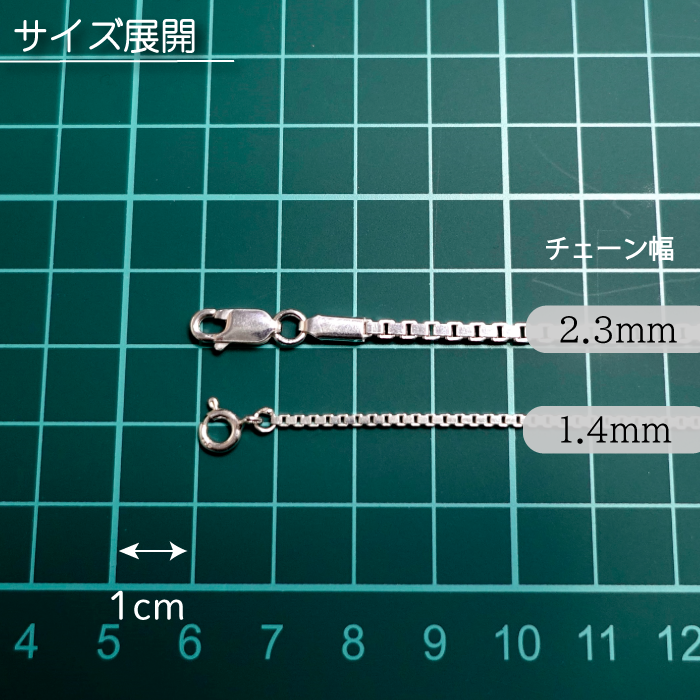 ベネチアンチェーン 1.4mm