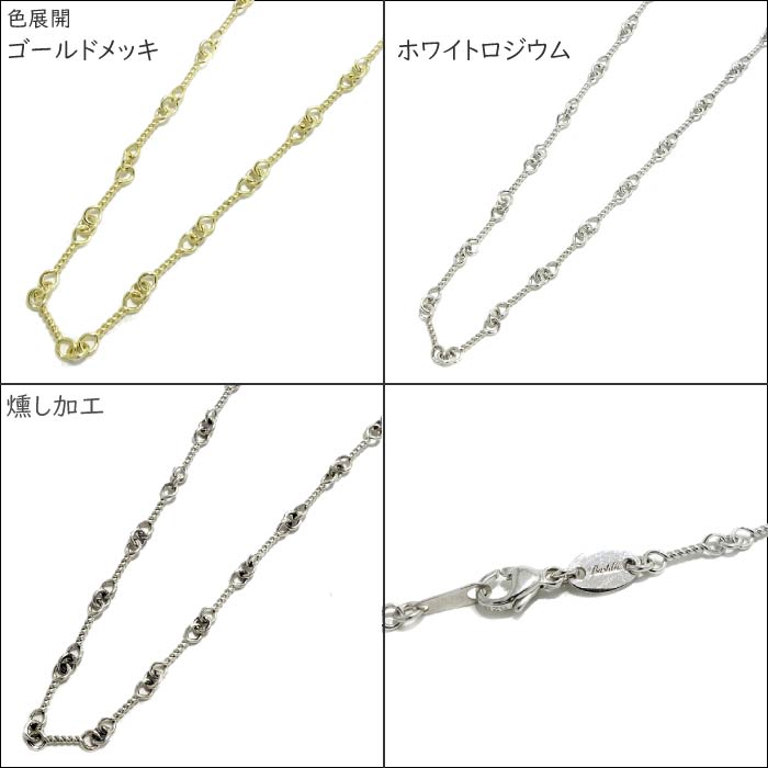 【 Bastille バスティーユ】BHAC-008 tordre chain タードチェーン