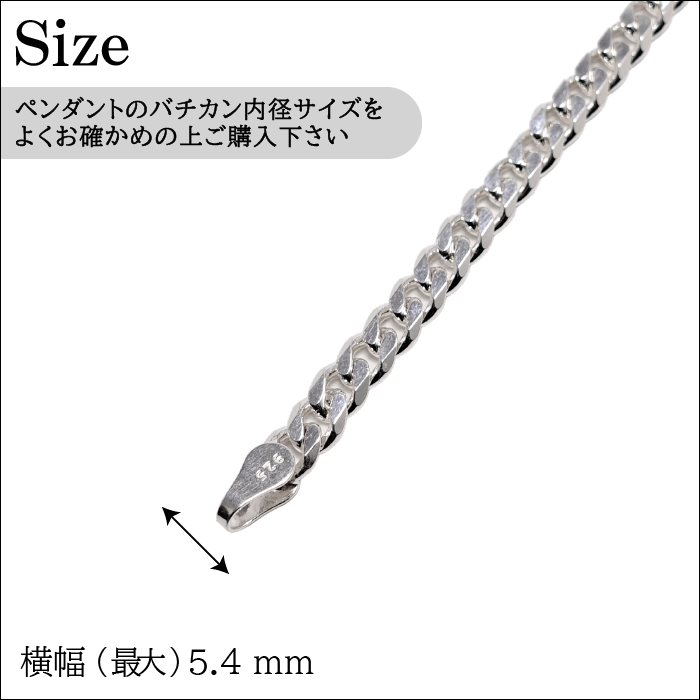 喜平チェーン6面カット 5.4mm
