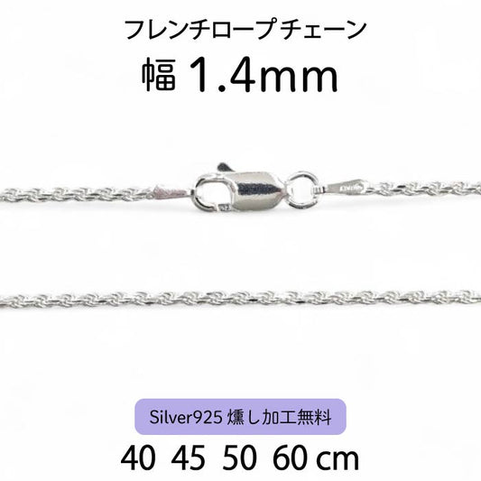 French Rope Chain 1.4mm
