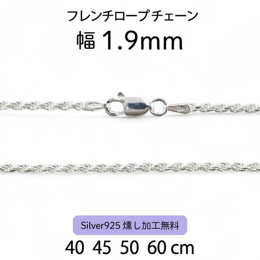 French Rope Chain 1.9mm