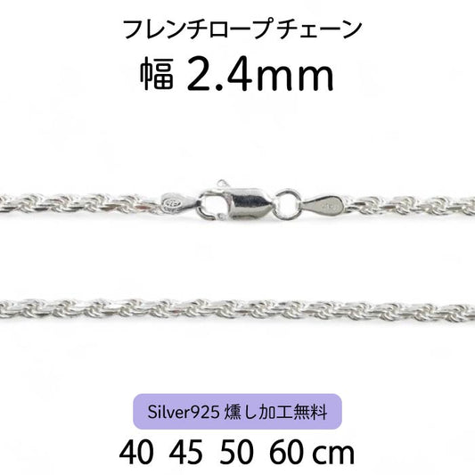French Rope Chain 2.4mm