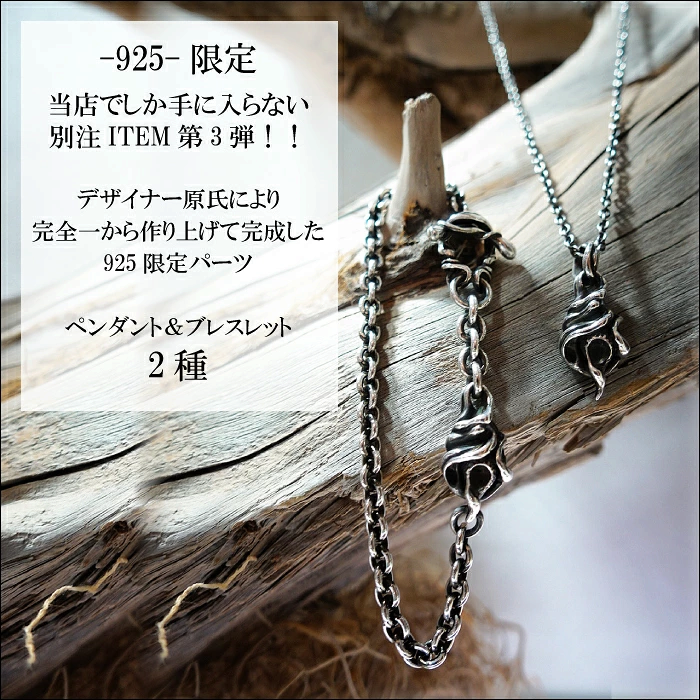 【TAUJAN/タウジャン】925-04 ／ -925-限定